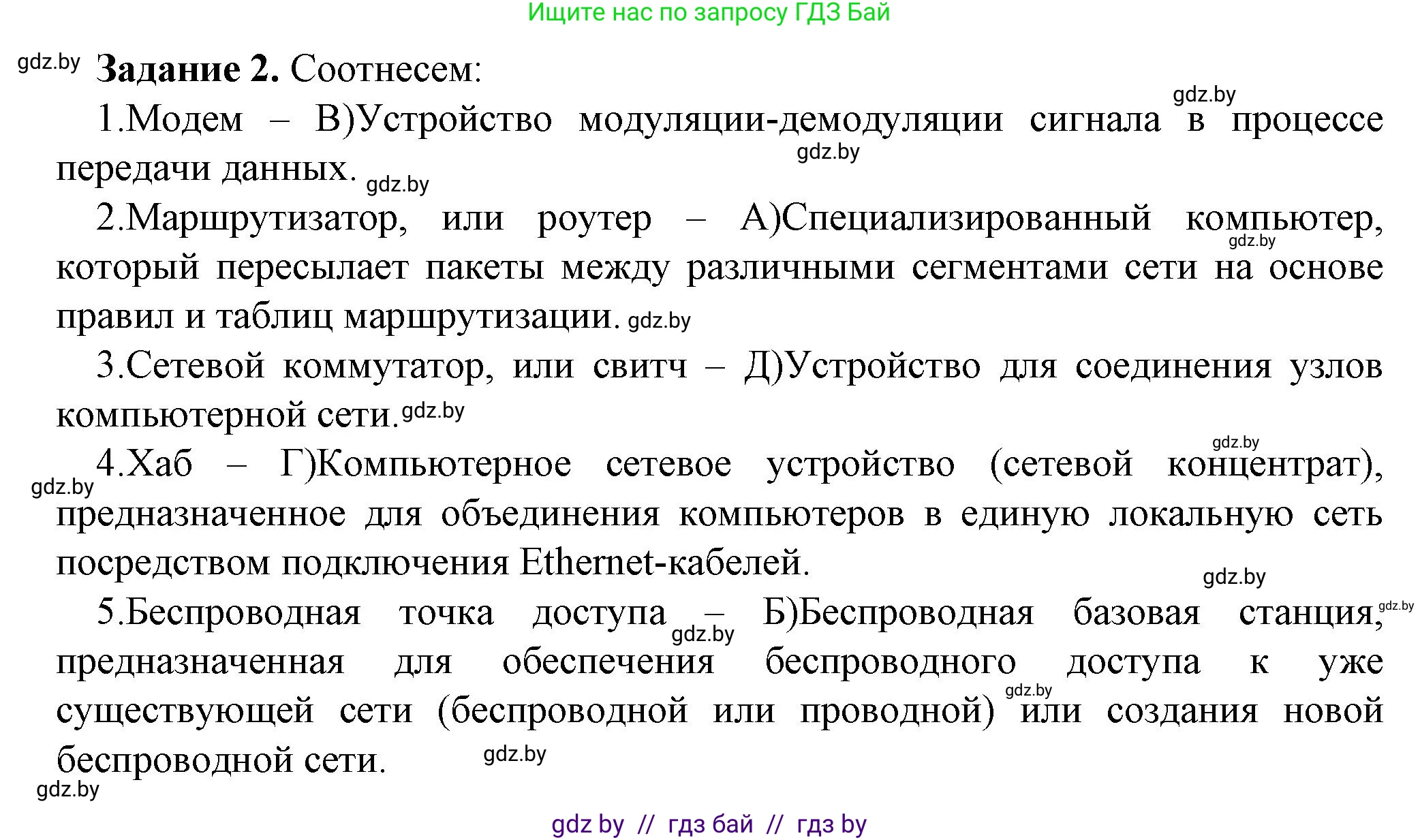 Информатика, 10 класс рабочая тетрадь, автор: Овчинникова Лариса Генадьевна, издательство Аверсэв, Минск, 2020, голубого цвета, страница 69, номер 2, Решение