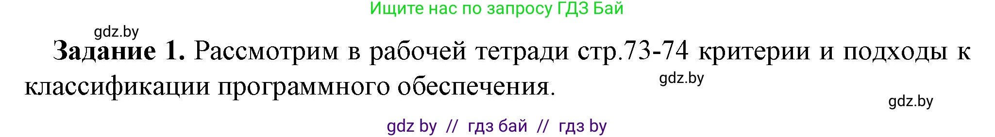 Информатика, 10 класс рабочая тетрадь, автор: Овчинникова Лариса Генадьевна, издательство Аверсэв, Минск, 2020, голубого цвета, страница 73, номер 1, Решение
