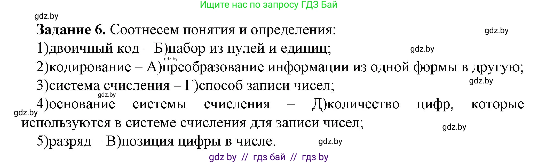 Информатика, 10 класс рабочая тетрадь, автор: Овчинникова Лариса Генадьевна, издательство Аверсэв, Минск, 2020, голубого цвета, страница 86, номер 6, Решение
