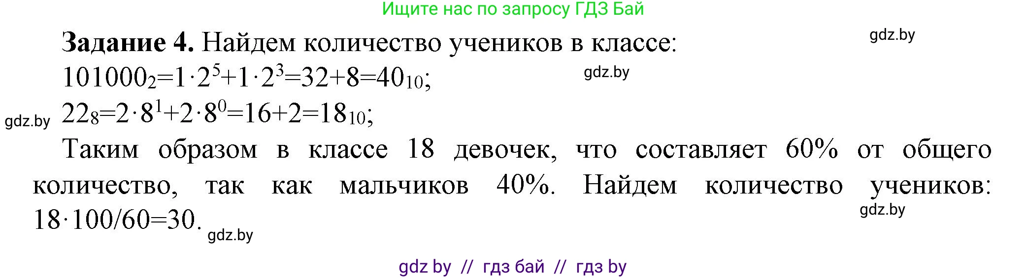 Информатика, 10 класс рабочая тетрадь, автор: Овчинникова Лариса Генадьевна, издательство Аверсэв, Минск, 2020, голубого цвета, страница 89, номер 4, Решение