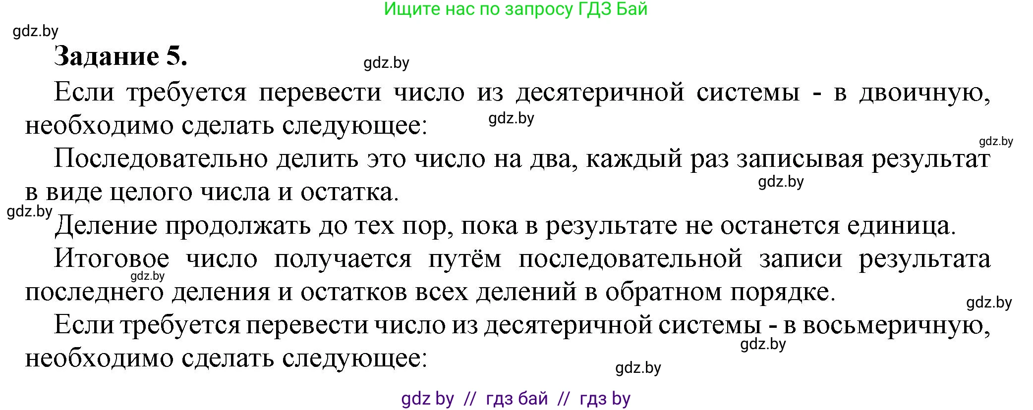 Информатика, 10 класс рабочая тетрадь, автор: Овчинникова Лариса Генадьевна, издательство Аверсэв, Минск, 2020, голубого цвета, страница 89, номер 5, Решение