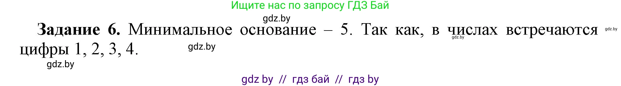 Информатика, 10 класс рабочая тетрадь, автор: Овчинникова Лариса Генадьевна, издательство Аверсэв, Минск, 2020, голубого цвета, страница 90, номер 6, Решение