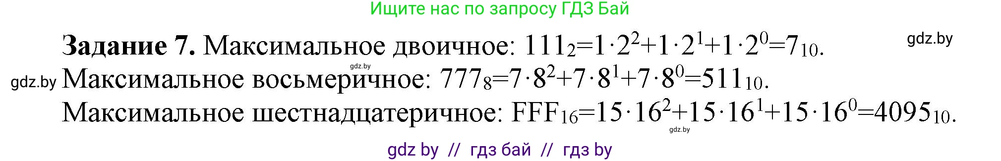 Информатика, 10 класс рабочая тетрадь, автор: Овчинникова Лариса Генадьевна, издательство Аверсэв, Минск, 2020, голубого цвета, страница 90, номер 7, Решение