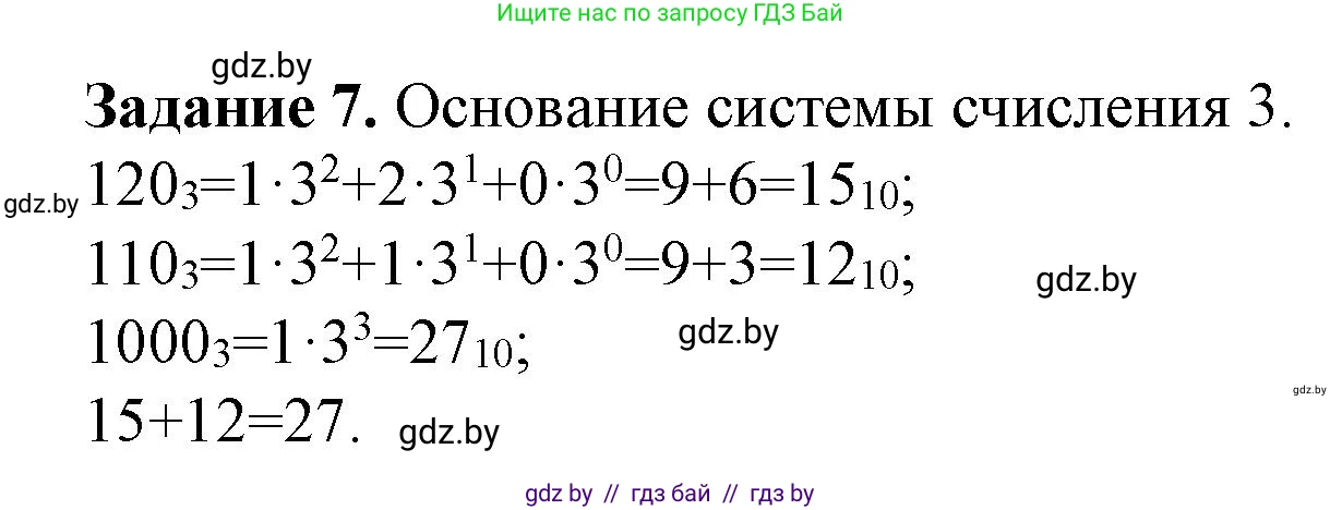 Информатика, 10 класс рабочая тетрадь, автор: Овчинникова Лариса Генадьевна, издательство Аверсэв, Минск, 2020, голубого цвета, страница 93, номер 7, Решение