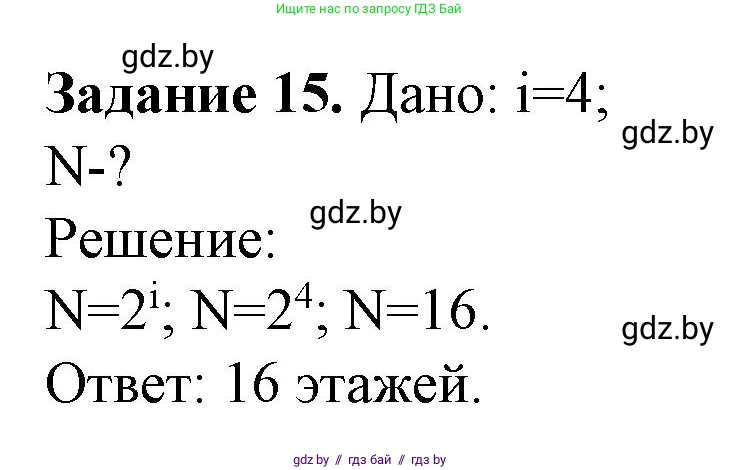 Информатика, 10 класс рабочая тетрадь, автор: Овчинникова Лариса Генадьевна, издательство Аверсэв, Минск, 2020, голубого цвета, страница 99, номер 15, Решение