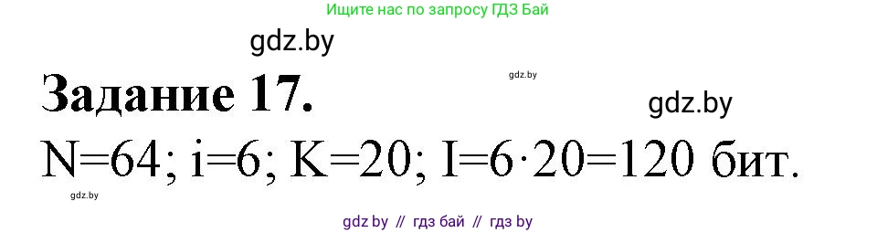 Информатика, 10 класс рабочая тетрадь, автор: Овчинникова Лариса Генадьевна, издательство Аверсэв, Минск, 2020, голубого цвета, страница 100, номер 17, Решение