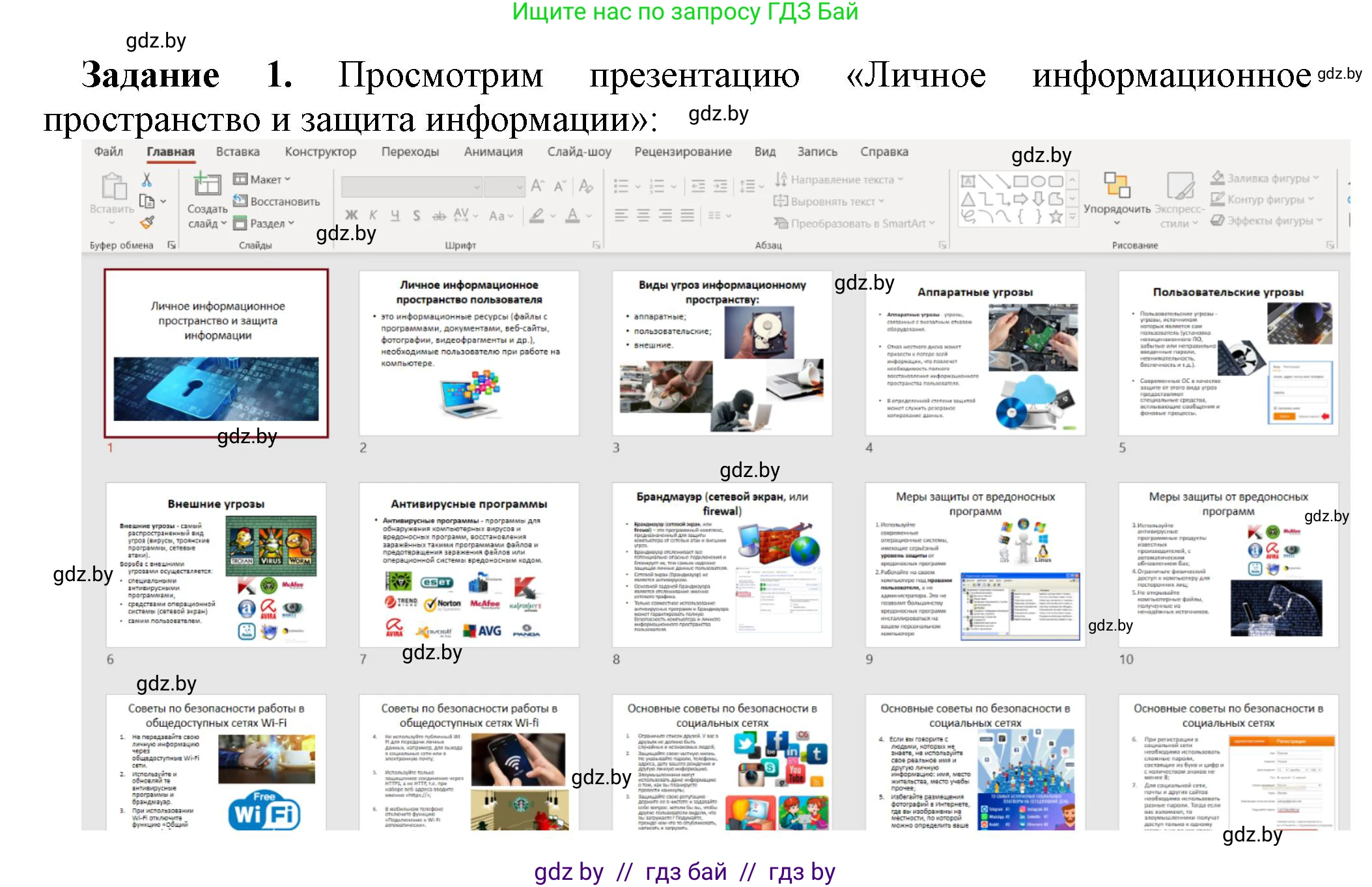 Информатика, 10 класс рабочая тетрадь, автор: Овчинникова Лариса Генадьевна, издательство Аверсэв, Минск, 2020, голубого цвета, страница 109, номер 1, Решение