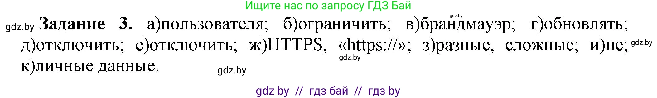 Информатика, 10 класс рабочая тетрадь, автор: Овчинникова Лариса Генадьевна, издательство Аверсэв, Минск, 2020, голубого цвета, страница 109, номер 3, Решение