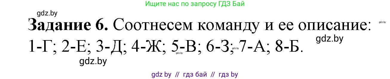 Информатика, 11 класс рабочая тетрадь, авторы: Овчинникова Лариса Генадьевна, Пузиновская Светлана Григорьевна, издательство Аверсэв, Минск, 2022, серого цвета, страница 15, номер 6, Решение