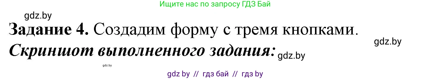Информатика, 11 класс рабочая тетрадь, авторы: Овчинникова Лариса Генадьевна, Пузиновская Светлана Григорьевна, издательство Аверсэв, Минск, 2022, серого цвета, страница 18, номер 4, Решение