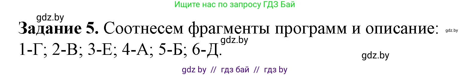 Информатика, 11 класс рабочая тетрадь, авторы: Овчинникова Лариса Генадьевна, Пузиновская Светлана Григорьевна, издательство Аверсэв, Минск, 2022, серого цвета, страница 19, номер 5, Решение