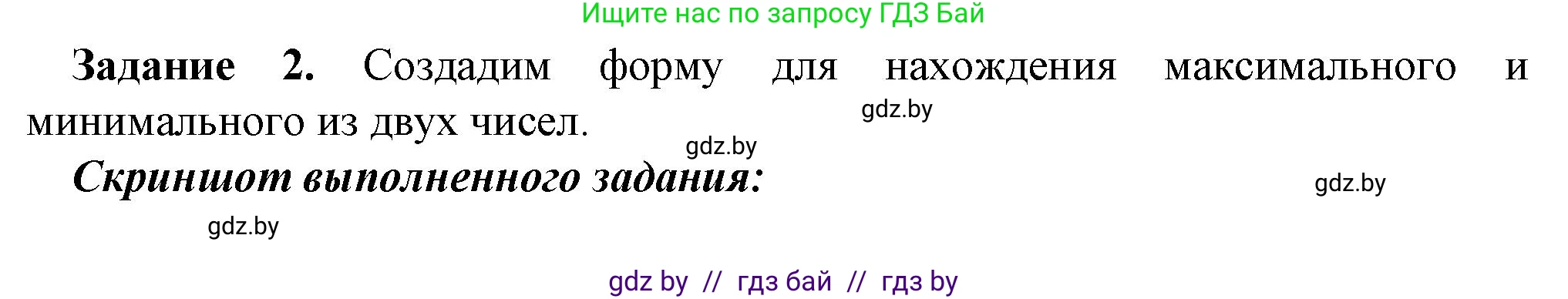 Информатика, 11 класс рабочая тетрадь, авторы: Овчинникова Лариса Генадьевна, Пузиновская Светлана Григорьевна, издательство Аверсэв, Минск, 2022, серого цвета, страница 21, номер 2, Решение