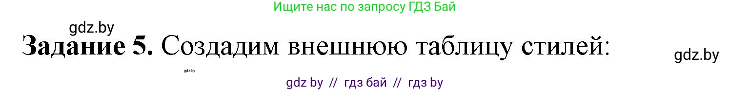 Информатика, 11 класс рабочая тетрадь, авторы: Овчинникова Лариса Генадьевна, Пузиновская Светлана Григорьевна, издательство Аверсэв, Минск, 2022, серого цвета, страница 62, номер 5, Решение