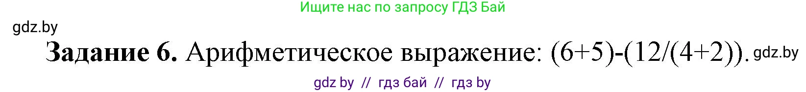 Информатика, 11 класс рабочая тетрадь, авторы: Овчинникова Лариса Генадьевна, Пузиновская Светлана Григорьевна, издательство Аверсэв, Минск, 2022, серого цвета, страница 89, номер 6, Решение