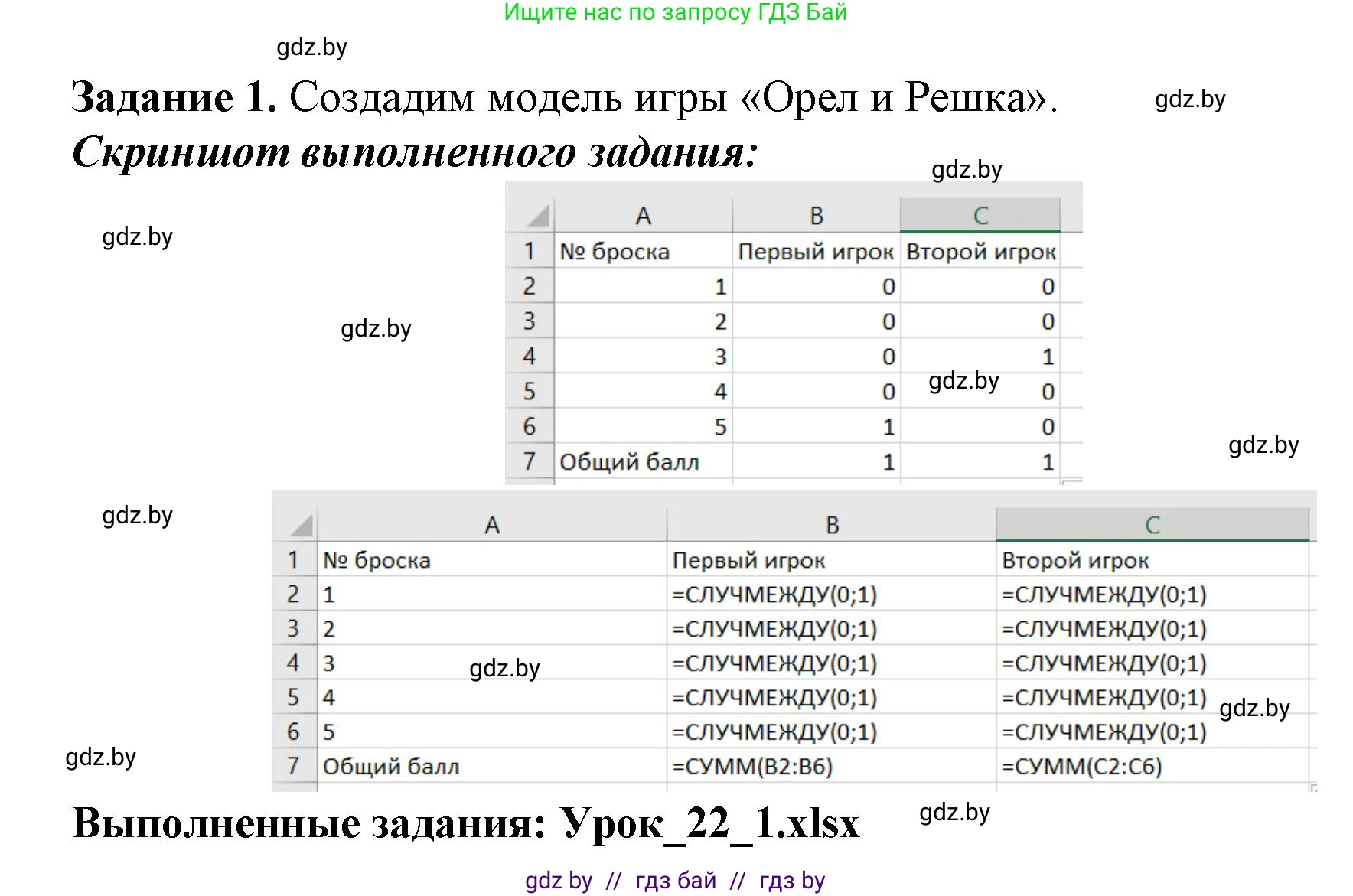 Информатика, 11 класс рабочая тетрадь, авторы: Овчинникова Лариса Генадьевна, Пузиновская Светлана Григорьевна, издательство Аверсэв, Минск, 2022, серого цвета, страница 89, номер 1, Решение
