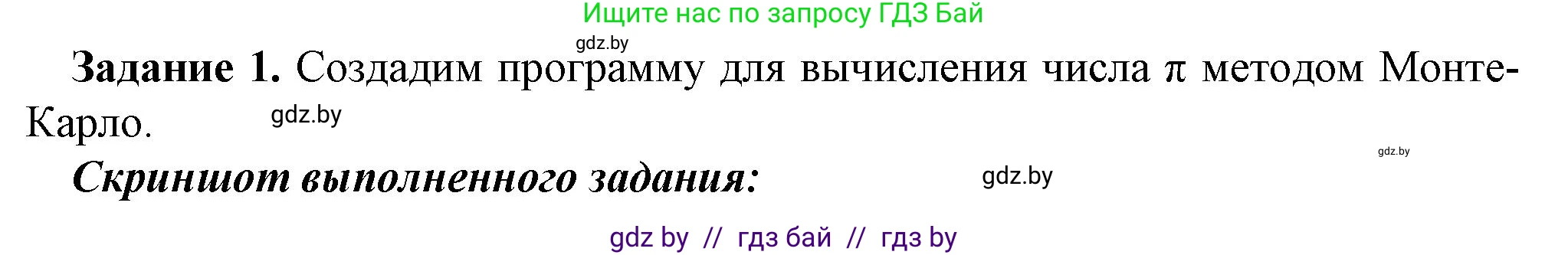 Информатика, 11 класс рабочая тетрадь, авторы: Овчинникова Лариса Генадьевна, Пузиновская Светлана Григорьевна, издательство Аверсэв, Минск, 2022, серого цвета, страница 91, номер 1, Решение