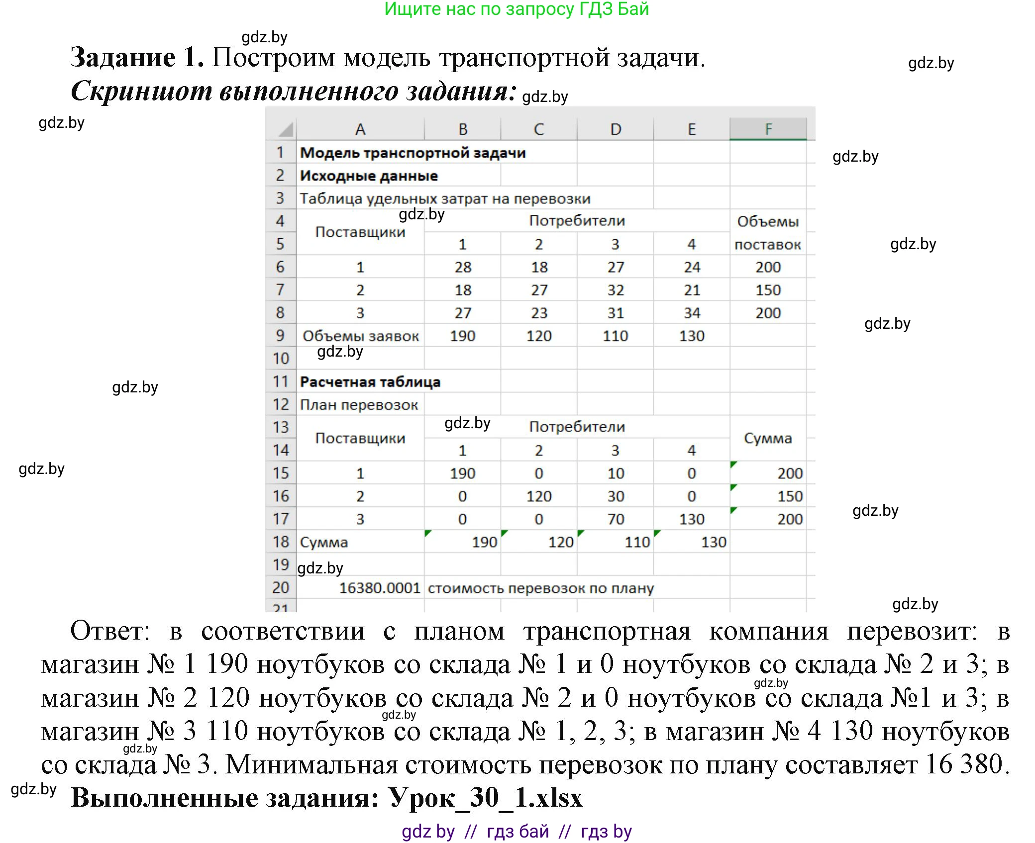 Информатика, 11 класс рабочая тетрадь, авторы: Овчинникова Лариса Генадьевна, Пузиновская Светлана Григорьевна, издательство Аверсэв, Минск, 2022, серого цвета, страница 119, номер 1, Решение