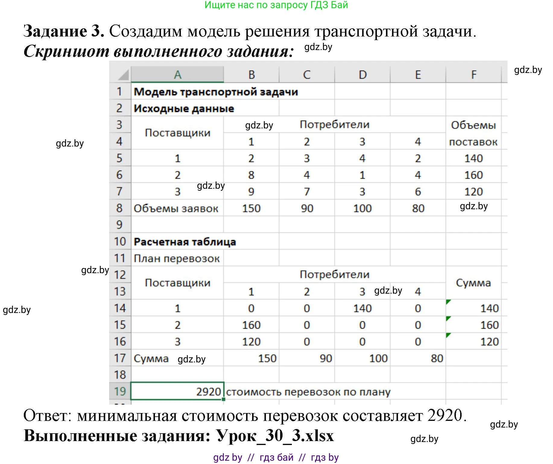 Информатика, 11 класс рабочая тетрадь, авторы: Овчинникова Лариса Генадьевна, Пузиновская Светлана Григорьевна, издательство Аверсэв, Минск, 2022, серого цвета, страница 123, номер 3, Решение