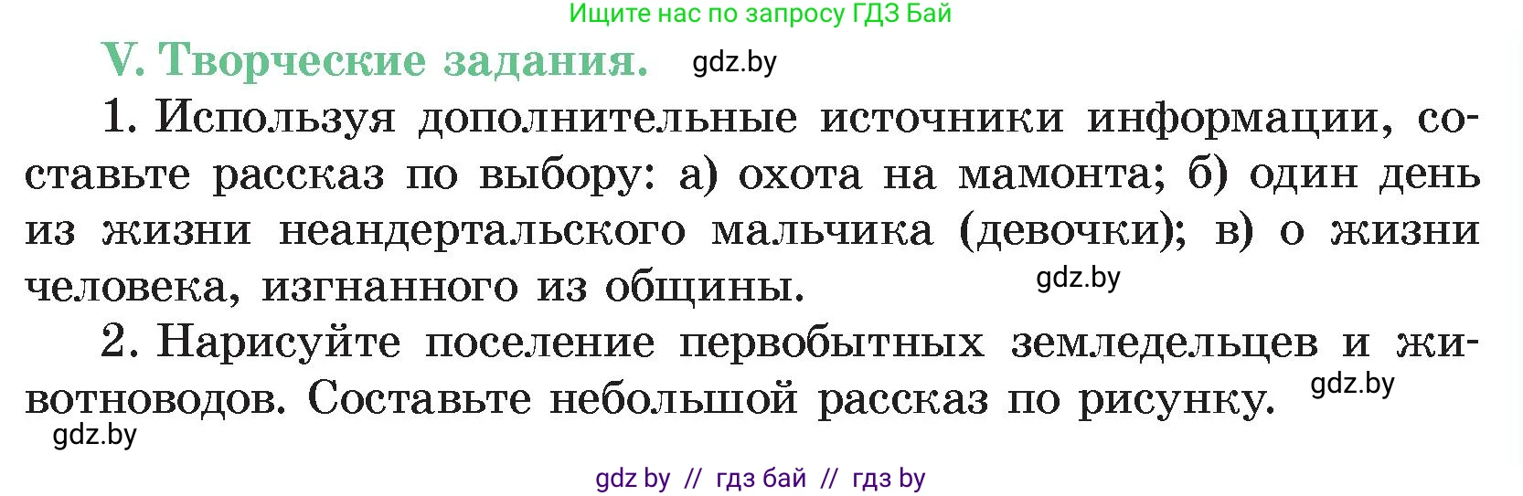 История Древнего мира, 5 класс Учебник, авторы: Кошелев Владимир Сергеевич, Прохоров Андрей Аркадьевич, Перзашкевич Олег Валерьевич, Журавлевич Ольга Георгиевна, издательство Народная асвета, Минск, 2019, коричневого цвета, Часть 1, страница 35, номер 5, Условие