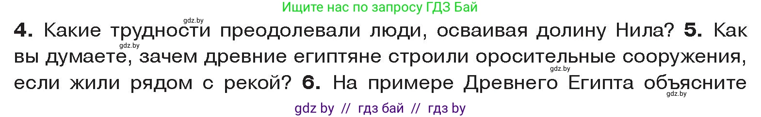 История Древнего мира, 5 класс Учебник, авторы: Кошелев Владимир Сергеевич, Прохоров Андрей Аркадьевич, Перзашкевич Олег Валерьевич, Журавлевич Ольга Георгиевна, издательство Народная асвета, Минск, 2019, коричневого цвета, Часть 1, страница 41, номер 5, Условие