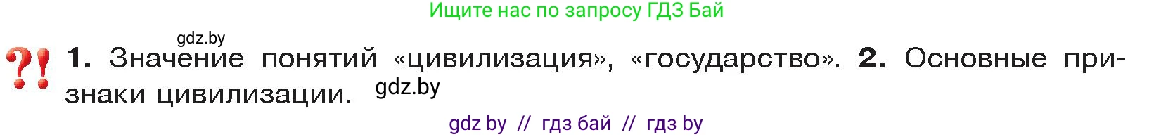 История Древнего мира, 5 класс Учебник, авторы: Кошелев Владимир Сергеевич, Прохоров Андрей Аркадьевич, Перзашкевич Олег Валерьевич, Журавлевич Ольга Георгиевна, издательство Народная асвета, Минск, 2019, коричневого цвета, Часть 1, страница 41, Условие