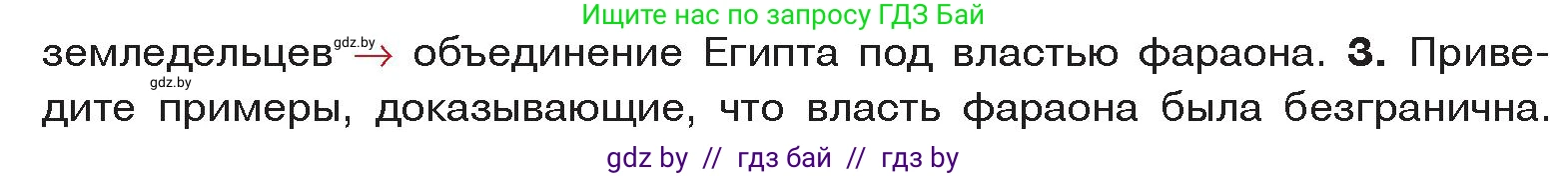 История Древнего мира, 5 класс Учебник, авторы: Кошелев Владимир Сергеевич, Прохоров Андрей Аркадьевич, Перзашкевич Олег Валерьевич, Журавлевич Ольга Георгиевна, издательство Народная асвета, Минск, 2019, коричневого цвета, Часть 1, страница 44, номер 3, Условие