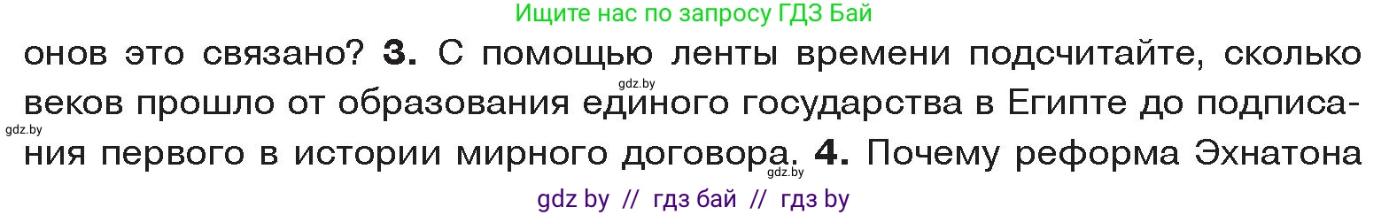 История Древнего мира, 5 класс Учебник, авторы: Кошелев Владимир Сергеевич, Прохоров Андрей Аркадьевич, Перзашкевич Олег Валерьевич, Журавлевич Ольга Георгиевна, издательство Народная асвета, Минск, 2019, коричневого цвета, Часть 1, страница 48, номер 3, Условие