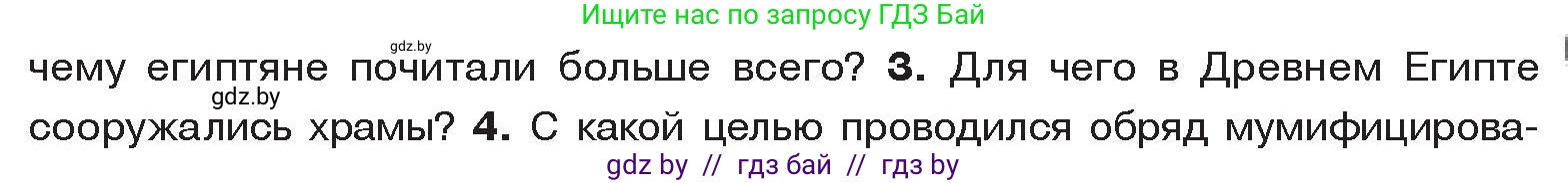 История Древнего мира, 5 класс Учебник, авторы: Кошелев Владимир Сергеевич, Прохоров Андрей Аркадьевич, Перзашкевич Олег Валерьевич, Журавлевич Ольга Георгиевна, издательство Народная асвета, Минск, 2019, коричневого цвета, Часть 1, страница 57, номер 3, Условие