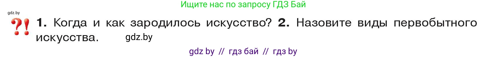 История Древнего мира, 5 класс Учебник, авторы: Кошелев Владимир Сергеевич, Прохоров Андрей Аркадьевич, Перзашкевич Олег Валерьевич, Журавлевич Ольга Георгиевна, издательство Народная асвета, Минск, 2019, коричневого цвета, Часть 1, страница 58, Условие