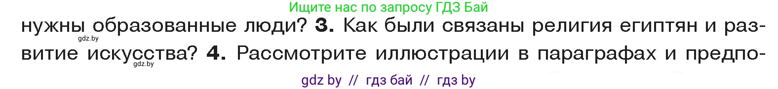 История Древнего мира, 5 класс Учебник, авторы: Кошелев Владимир Сергеевич, Прохоров Андрей Аркадьевич, Перзашкевич Олег Валерьевич, Журавлевич Ольга Георгиевна, издательство Народная асвета, Минск, 2019, коричневого цвета, Часть 1, страница 62, номер 3, Условие