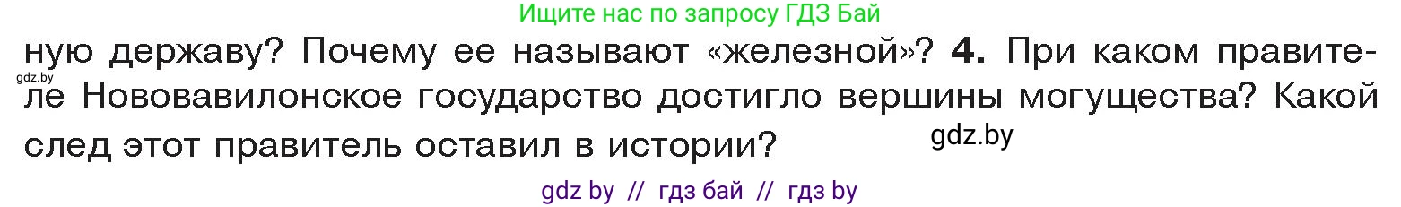 История Древнего мира, 5 класс Учебник, авторы: Кошелев Владимир Сергеевич, Прохоров Андрей Аркадьевич, Перзашкевич Олег Валерьевич, Журавлевич Ольга Георгиевна, издательство Народная асвета, Минск, 2019, коричневого цвета, Часть 1, страница 78, номер 4, Условие
