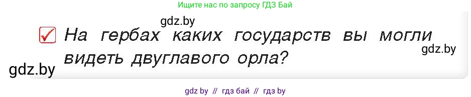 История Древнего мира, 5 класс Учебник, авторы: Кошелев Владимир Сергеевич, Прохоров Андрей Аркадьевич, Перзашкевич Олег Валерьевич, Журавлевич Ольга Георгиевна, издательство Народная асвета, Минск, 2019, коричневого цвета, Часть 1, страница 87, номер 4, Условие