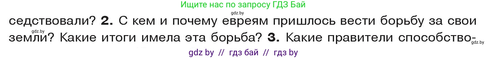 История Древнего мира, 5 класс Учебник, авторы: Кошелев Владимир Сергеевич, Прохоров Андрей Аркадьевич, Перзашкевич Олег Валерьевич, Журавлевич Ольга Георгиевна, издательство Народная асвета, Минск, 2019, коричневого цвета, Часть 1, страница 99, номер 2, Условие