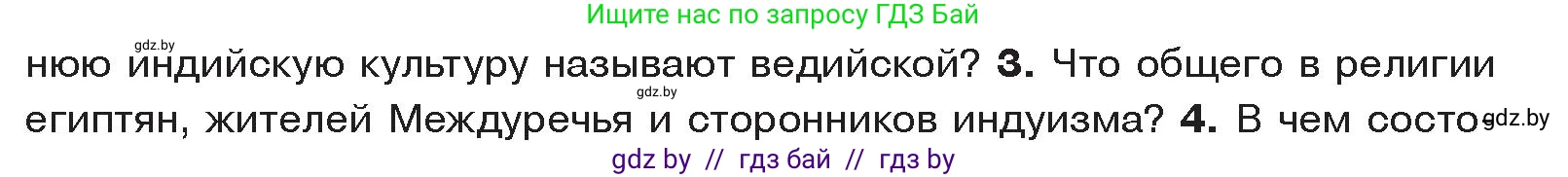История Древнего мира, 5 класс Учебник, авторы: Кошелев Владимир Сергеевич, Прохоров Андрей Аркадьевич, Перзашкевич Олег Валерьевич, Журавлевич Ольга Георгиевна, издательство Народная асвета, Минск, 2019, коричневого цвета, Часть 1, страница 110, номер 3, Условие