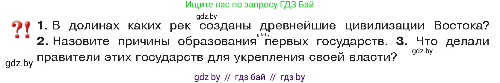 История Древнего мира, 5 класс Учебник, авторы: Кошелев Владимир Сергеевич, Прохоров Андрей Аркадьевич, Перзашкевич Олег Валерьевич, Журавлевич Ольга Георгиевна, издательство Народная асвета, Минск, 2019, коричневого цвета, Часть 1, страница 110, Условие