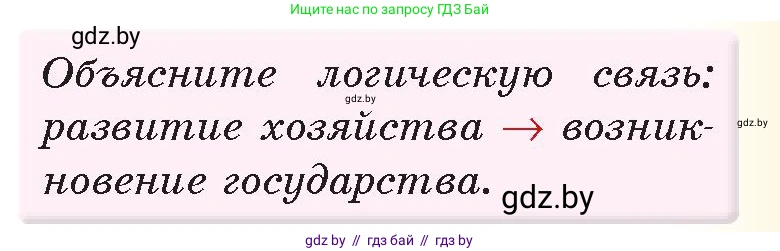 История Древнего мира, 5 класс Учебник, авторы: Кошелев Владимир Сергеевич, Прохоров Андрей Аркадьевич, Перзашкевич Олег Валерьевич, Журавлевич Ольга Георгиевна, издательство Народная асвета, Минск, 2019, коричневого цвета, Часть 1, страница 113, номер 2, Условие