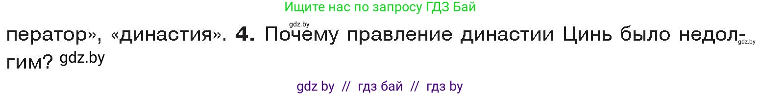 История Древнего мира, 5 класс Учебник, авторы: Кошелев Владимир Сергеевич, Прохоров Андрей Аркадьевич, Перзашкевич Олег Валерьевич, Журавлевич Ольга Георгиевна, издательство Народная асвета, Минск, 2019, коричневого цвета, Часть 1, страница 115, номер 4, Условие