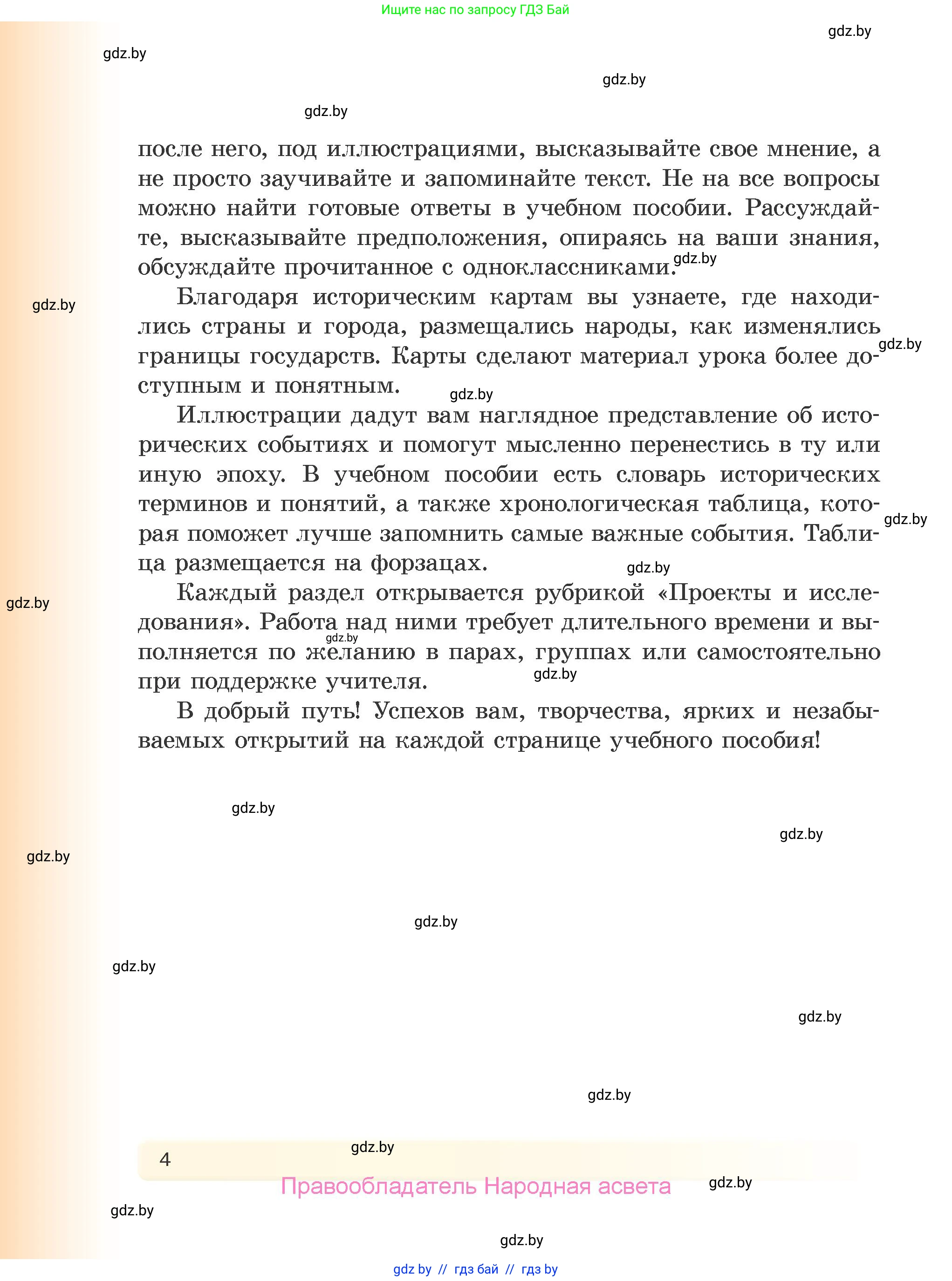 История Древнего мира, 5 класс Учебник, авторы: Кошелев Владимир Сергеевич, Прохоров Андрей Аркадьевич, Перзашкевич Олег Валерьевич, Журавлевич Ольга Георгиевна, издательство Народная асвета, Минск, 2019, коричневого цвета, Часть 2, страница 4