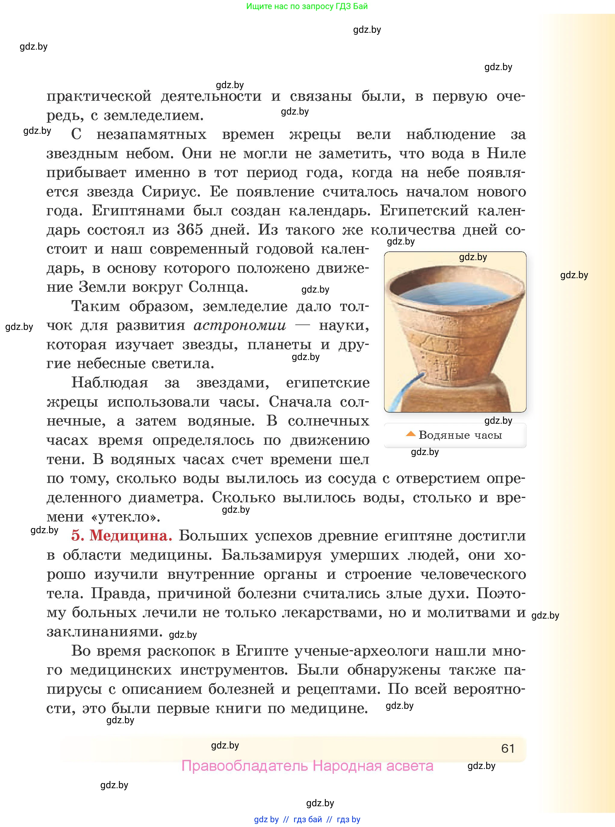История Древнего мира, 5 класс Учебник, авторы: Кошелев Владимир Сергеевич, Прохоров Андрей Аркадьевич, Перзашкевич Олег Валерьевич, Журавлевич Ольга Георгиевна, издательство Народная асвета, Минск, 2019, коричневого цвета, Часть 2, страница 61