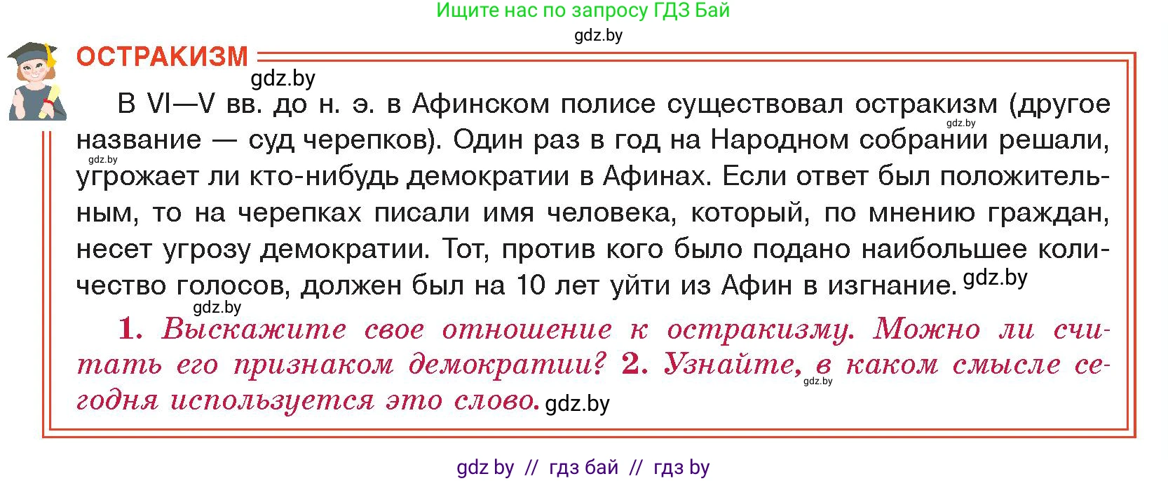 История Древнего мира, 5 класс Учебник, авторы: Кошелев Владимир Сергеевич, Прохоров Андрей Аркадьевич, Перзашкевич Олег Валерьевич, Журавлевич Ольга Георгиевна, издательство Народная асвета, Минск, 2019, коричневого цвета, Часть 2, страница 31, Условие