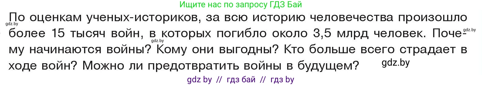 История Древнего мира, 5 класс Учебник, авторы: Кошелев Владимир Сергеевич, Прохоров Андрей Аркадьевич, Перзашкевич Олег Валерьевич, Журавлевич Ольга Георгиевна, издательство Народная асвета, Минск, 2019, коричневого цвета, Часть 2, страница 39, Условие