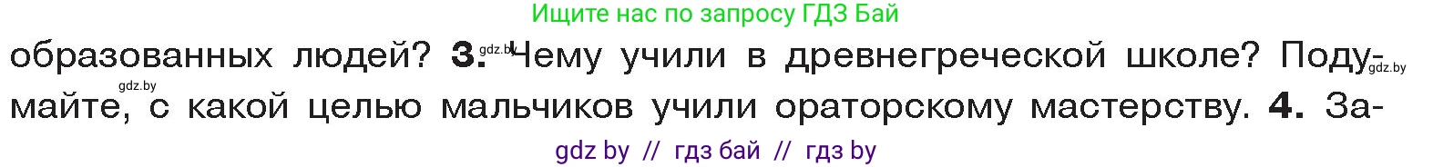 История Древнего мира, 5 класс Учебник, авторы: Кошелев Владимир Сергеевич, Прохоров Андрей Аркадьевич, Перзашкевич Олег Валерьевич, Журавлевич Ольга Георгиевна, издательство Народная асвета, Минск, 2019, коричневого цвета, Часть 2, страница 52, номер 3, Условие