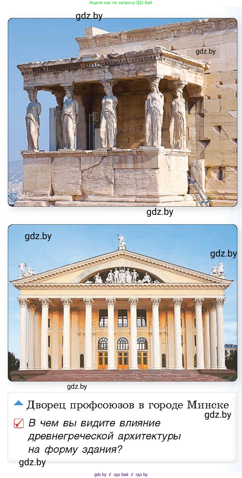 История Древнего мира, 5 класс Учебник, авторы: Кошелев Владимир Сергеевич, Прохоров Андрей Аркадьевич, Перзашкевич Олег Валерьевич, Журавлевич Ольга Георгиевна, издательство Народная асвета, Минск, 2019, коричневого цвета, Часть 2, страница 53, номер 1, Условие