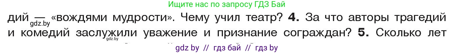 История Древнего мира, 5 класс Учебник, авторы: Кошелев Владимир Сергеевич, Прохоров Андрей Аркадьевич, Перзашкевич Олег Валерьевич, Журавлевич Ольга Георгиевна, издательство Народная асвета, Минск, 2019, коричневого цвета, Часть 2, страница 60, номер 4, Условие