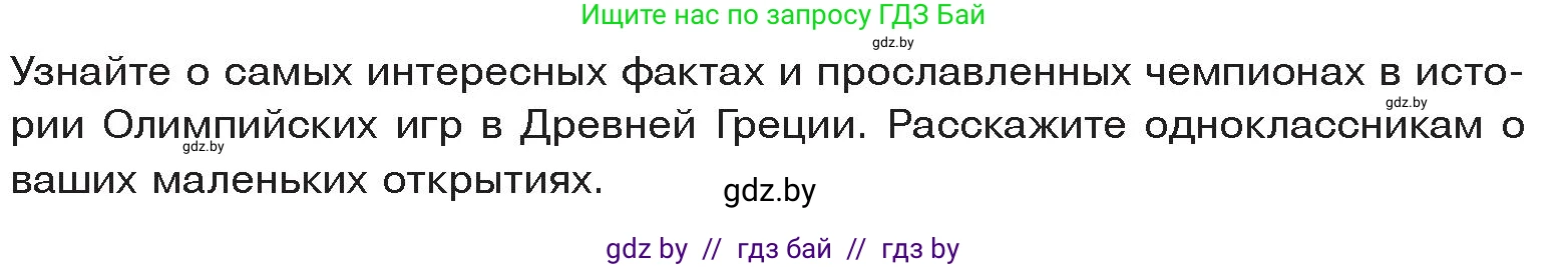 История Древнего мира, 5 класс Учебник, авторы: Кошелев Владимир Сергеевич, Прохоров Андрей Аркадьевич, Перзашкевич Олег Валерьевич, Журавлевич Ольга Георгиевна, издательство Народная асвета, Минск, 2019, коричневого цвета, Часть 2, страница 60, Условие