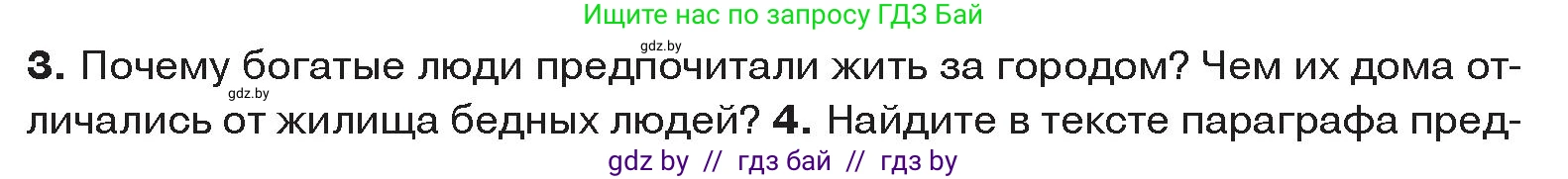 История Древнего мира, 5 класс Учебник, авторы: Кошелев Владимир Сергеевич, Прохоров Андрей Аркадьевич, Перзашкевич Олег Валерьевич, Журавлевич Ольга Георгиевна, издательство Народная асвета, Минск, 2019, коричневого цвета, Часть 2, страница 64, номер 3, Условие