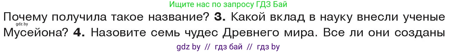 История Древнего мира, 5 класс Учебник, авторы: Кошелев Владимир Сергеевич, Прохоров Андрей Аркадьевич, Перзашкевич Олег Валерьевич, Журавлевич Ольга Георгиевна, издательство Народная асвета, Минск, 2019, коричневого цвета, Часть 2, страница 68, номер 3, Условие