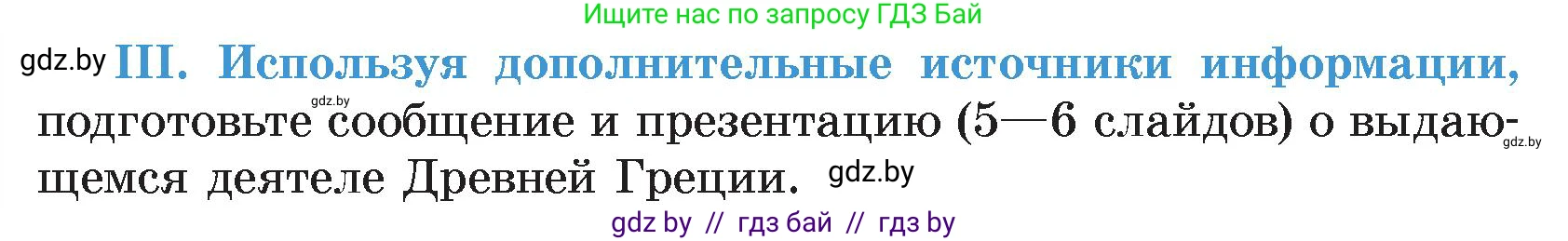 История Древнего мира, 5 класс Учебник, авторы: Кошелев Владимир Сергеевич, Прохоров Андрей Аркадьевич, Перзашкевич Олег Валерьевич, Журавлевич Ольга Георгиевна, издательство Народная асвета, Минск, 2019, коричневого цвета, Часть 2, страница 70, номер 3, Условие