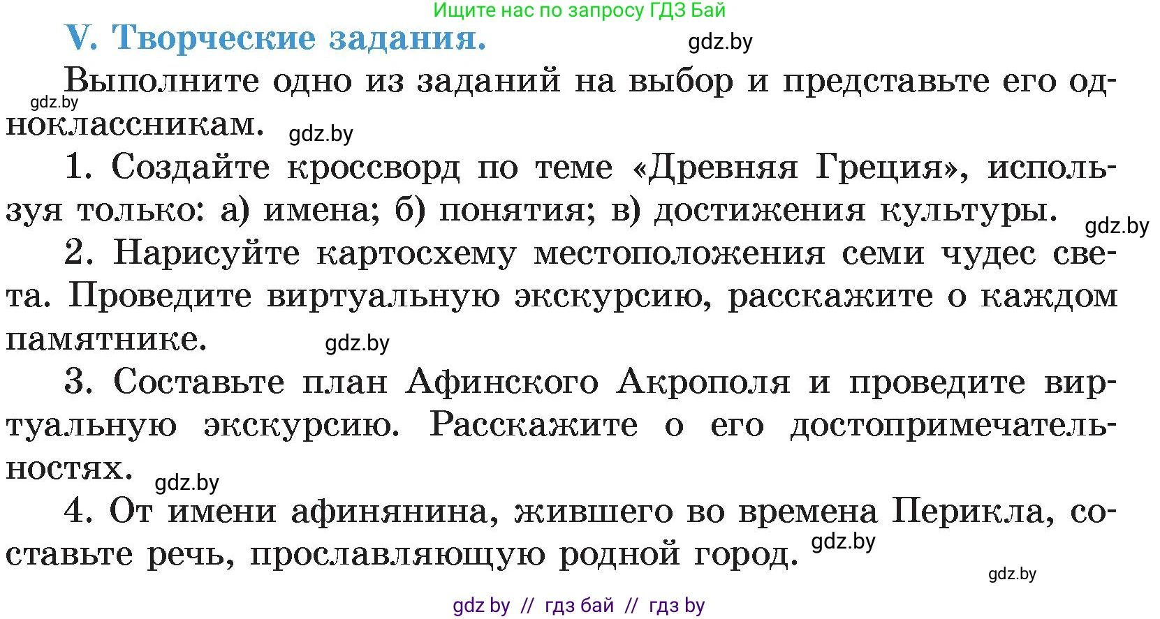 История Древнего мира, 5 класс Учебник, авторы: Кошелев Владимир Сергеевич, Прохоров Андрей Аркадьевич, Перзашкевич Олег Валерьевич, Журавлевич Ольга Георгиевна, издательство Народная асвета, Минск, 2019, коричневого цвета, Часть 2, страница 70, номер 5, Условие