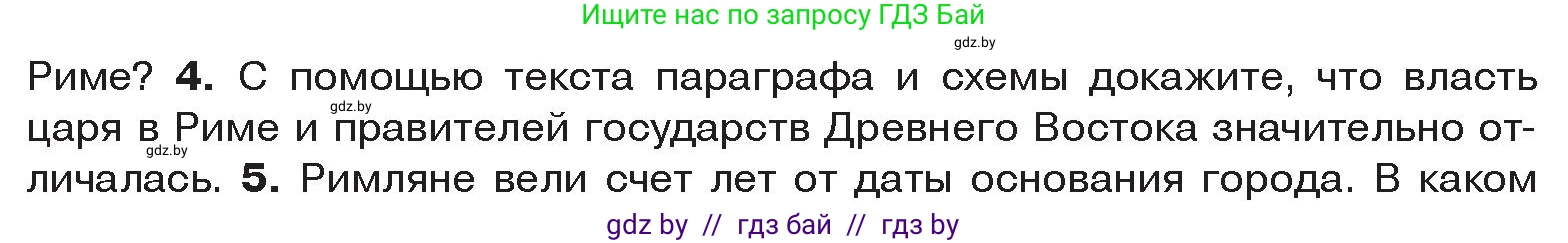 История Древнего мира, 5 класс Учебник, авторы: Кошелев Владимир Сергеевич, Прохоров Андрей Аркадьевич, Перзашкевич Олег Валерьевич, Журавлевич Ольга Георгиевна, издательство Народная асвета, Минск, 2019, коричневого цвета, Часть 2, страница 76, номер 4, Условие